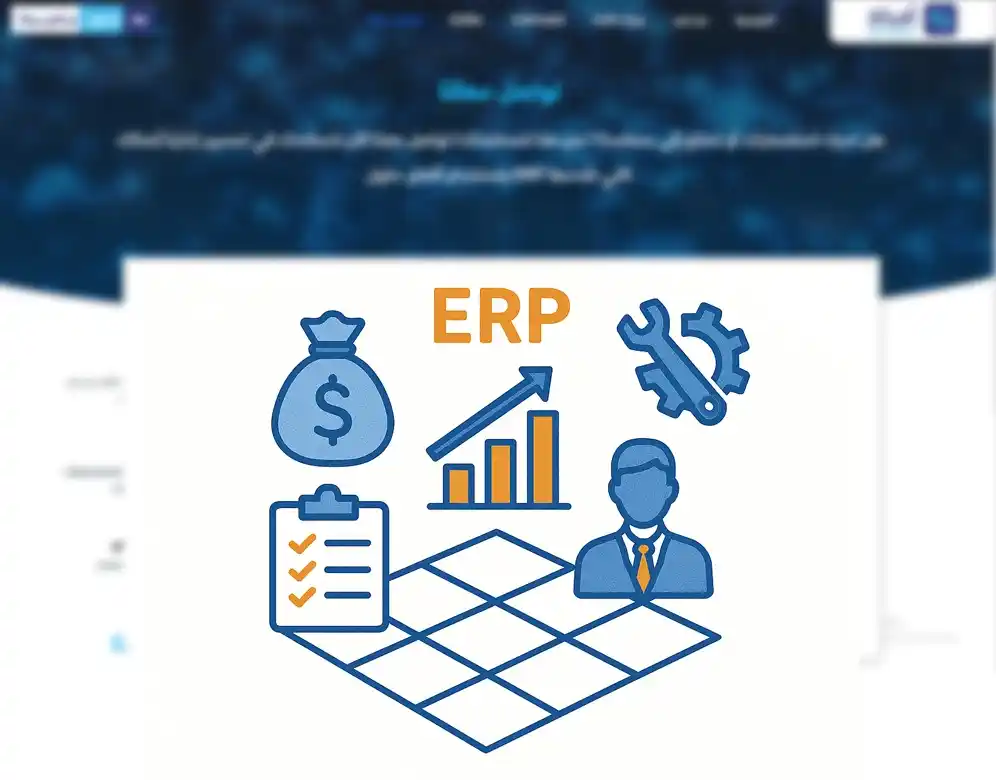 ما هي المجالات التي يساعد فيها أنظمة تخطيط الموارد المؤسسية ERP